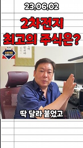 진짜 2차전지 최고 수혜주는 '이 주식'입니다.