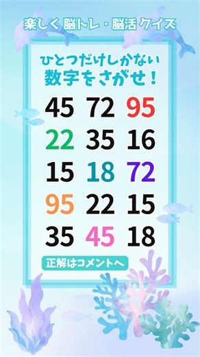 【脳トレ】936 #challenge 1つしかない仲間外れの数字を探せ！#数字探し #Number #癒し音楽 #癒しbgm #piano #shorts #リラックスピアノ