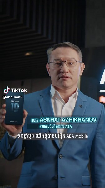 អបអរសាទរខួប 10 ឆ្នាំ ABA Mobile