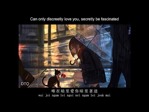 Andy Lau: 暗裡著迷 (粵) 【English/Romanization】