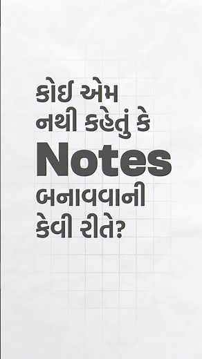 Toppers આ રીતે notes બનાવે છે 📝 | Gujarati Study Tips | Pritesh Pandya | How to make notes
