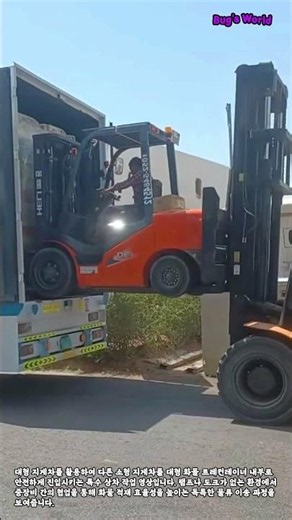 지게차로 지게차를 들어 올리는 상차 작업 현장 #worker #process #forklift #logistic #heavyequipment
