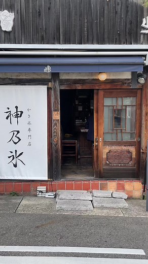 神乃氷：覚王山の新しいかき氷専門店