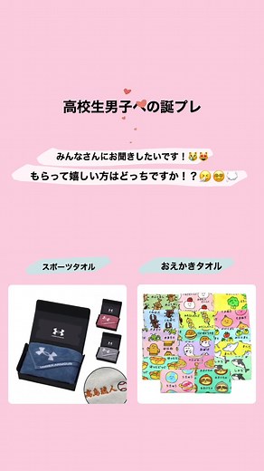 高校生のための誕生日プレゼントアイデア