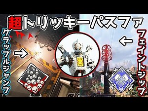 超トリッキーなパスファインダーの使い方 20kill 4000dmg【APEX LEGENDS】