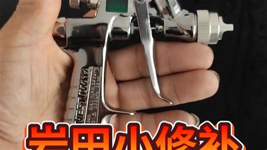 lph80修补喷漆枪