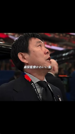 まじでかわいいな #サッカー #日本代表 #森保ジャパン #おすすめ #バズれ