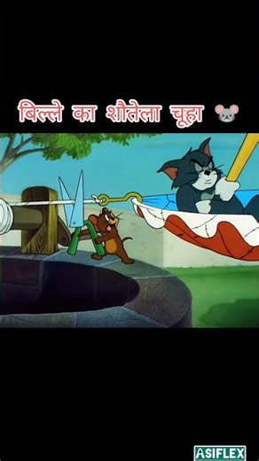 चूहें ने बिल्ले को आसमान से ऊंचा उड़ा दिया 👻 ll #shorts #viral#tranding #travel #comedy#entertainment