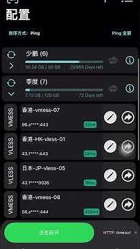 苹果手机翻墙软件v2box使用方法 #vpn #翻墙软件 #机场节点 #v2box