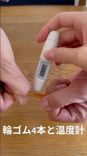 輪ゴムの吸熱現象実験した！