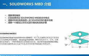 SOLIDWORKS MBD介绍（1）