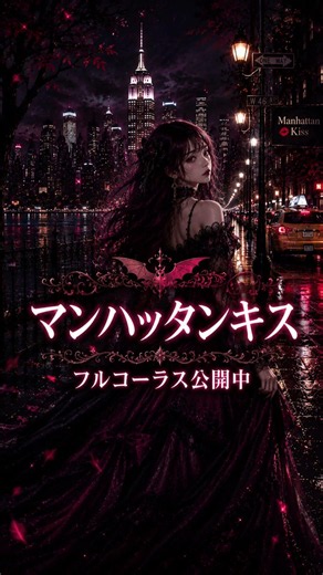 「マンハッタン・キス」竹内まりやをヴァンパイアが作曲したら……？🧛‍♀️🌙