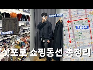 Easy Sapporo Shopping Route for Solo Travelers🛍️ | A Complete Guide to Susukino & Sapporo Station...