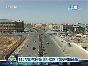 《新闻联播》 20200322 21:00