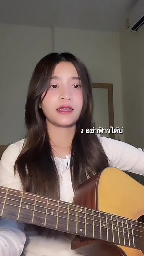 เบื่อยังง #อย่าฟ้าวได้บ่ #cover