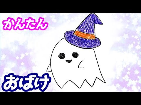 How to draw a simple ghost illustration! A slow explanation [Halloween]