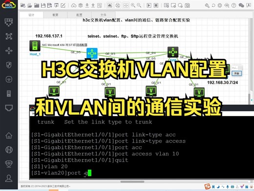 H3C交换机VLAN配置和VLAN间的通信实验