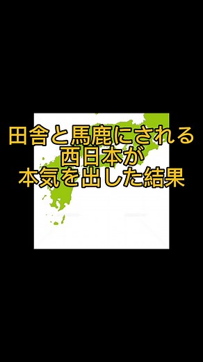 ちなみに1位が東京都市圏で6位が神戸都市圏でした！#都市圏人口ランキング#西日本の本気#都道府県ランキング
