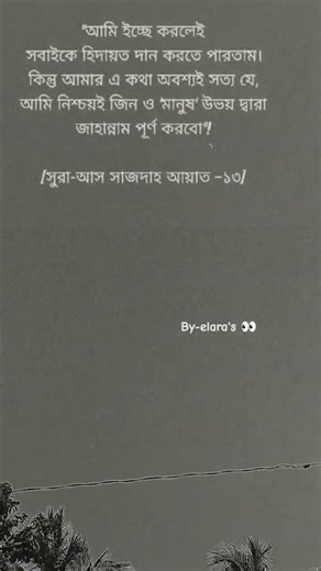 "আয়াতটি কতো ভয়ঙ্কর" 🥹🤲#viralshort #islamicshorts