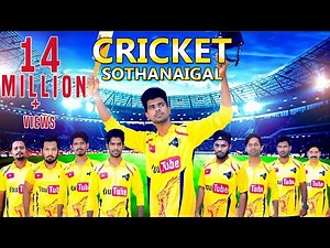Cricket Sothanaigal | Micset