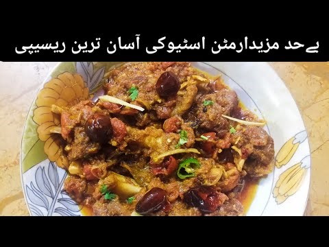 Mutton Stew | Authentic and easy Mutton Stew Recipe by Chef Maheen