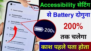 Accessibility Hidden Setting to Increase Battery Backup 2024 | Battery Jaldi Khatam ho Jata hai | Hindi Tutorials