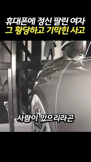 [안전보건교육] 보행 중 휴대전화 사용 안전사고