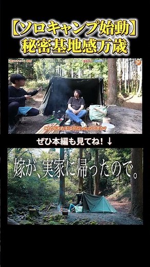 [Starting Solo Camping] The rugged tent I chose for my first-ever solo trip (BUNDOK Solo Base TC ...