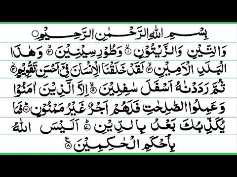 SURAH AT TIN || THE FIG || WITH URDU TRANSLATION || HOLY QURAN RECITATION || WATINI WA ZAITUN