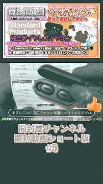 【開封動画ショート版】♯5 （イヤホン） 完全ワイヤレスイヤホン（TWS003） #開封 #daiso #ダイソー #完全ワイヤレスイヤホン #ワイヤレスイヤホン #tws #100均 #初心者