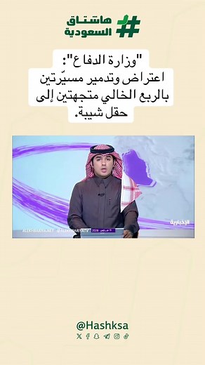 تدمير مسيّرتين في الربع الخالي بواسطة وزارة الدفاع