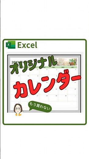 【Excel】10秒で簡単！カレンダーの作り方