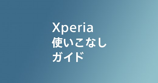 Music Proでの録音 | 音楽を楽しむ | Xperia（エクスペリア）公式サイト