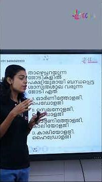 LSS Exam | CM Kids Scholarship | EVS | MCQ