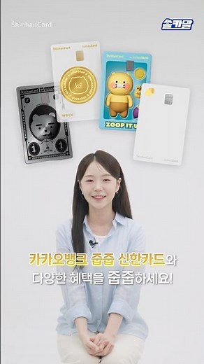 [쏠카말] 실적 걱정 없이 캐시백 줍줍~ 💰 카카오뱅크 줍줍 신한카드!