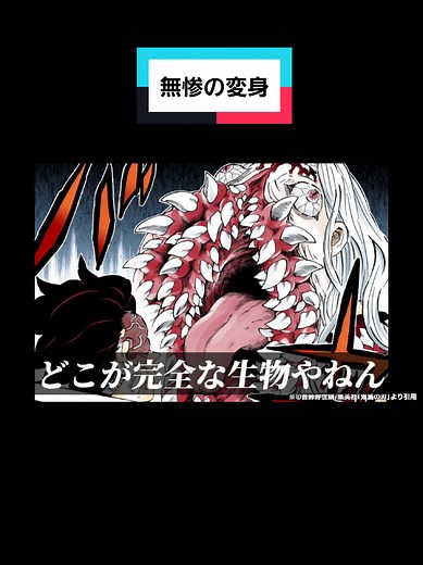 無惨の変身 ネタバレ｜鬼滅の刃 無惨の姿と考察