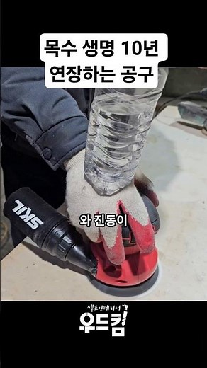 진동 없는 샌딩기?! 직접 써보고 깜짝 놀랐습니다 놀라운 목공 기술 #woodworking #목공 #diy #공구