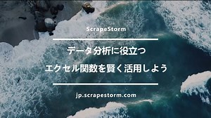 【2023更新】データ分析に役立つ｜エクセル（Excel）関数を賢く活用しよう！