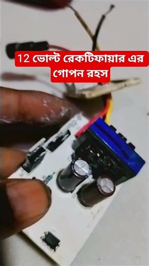 easy bike rectifier repair #shorts #youtubeshorts #shortvideo#electrical #robiul09tv