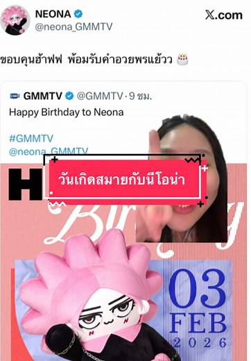 HBD สมายกับนีโอน่ากันนน #gmmมาสคอต #มาสคอตgmm #SMYLE #NEONA