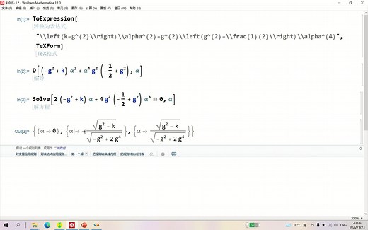 用latex(lyx)和mathematica互动式进行公式推导