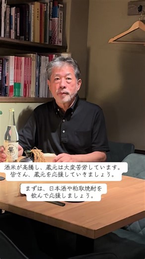 今日は、酒米が高騰しているお話です。 #カストリ焼酎 #さなぶり #粕取焼酎bar #ダイニングバー #新大久保さなぶり #田崎聡 #新宿のバー #粕取焼酎