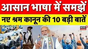 283K views · 9.7K reactions | New Labour Codes: नए Labour laws की 10 बड़ी बातें #newslabourlaw #breakingnews #news18rajasthan | News18 Rajasthan | Facebook