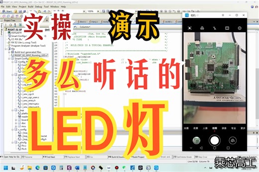 0基础小白，实操瑞萨RX系列芯片，手把手教编程，轻松搞定系列, LED流水灯（3）