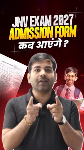 Navodaya Vidyalaya Exam 2027 | Admission Form कब आएंगे ? | #jnvexam #jnv #jnvst2027