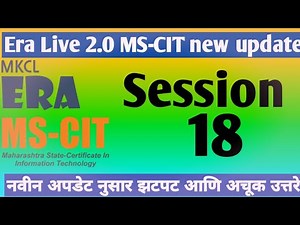 MS-CIT ERA Session 18 solved Latest Update era solved ‪@mscitstudymaterial‬