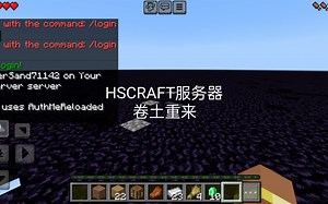 Hscraft: Java与基岩版，2b2t与生存服的完美结合