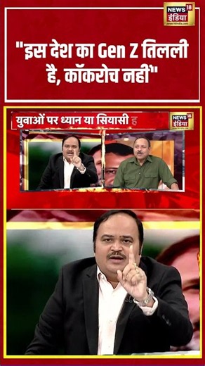 Aar Paar With Amish Devgan: इस देश का Gen Z तिलली है, कॉकरोच नहीं #genz #debate #aarpaar