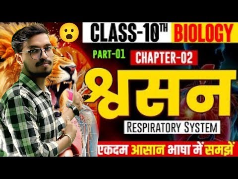 Respiration class 10th biology | 10th ka biology | life processes class 10 science biology