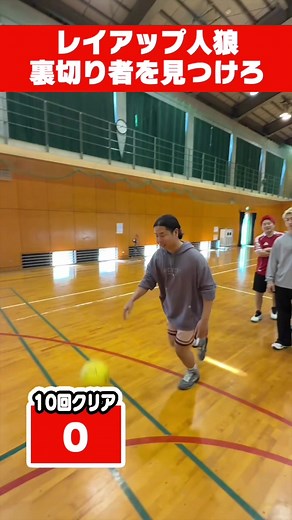 人狼バスケで裏切り者を見つけ出せ！